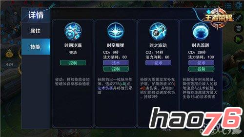 《王者荣耀》孙膑5V5英雄能力分析详解