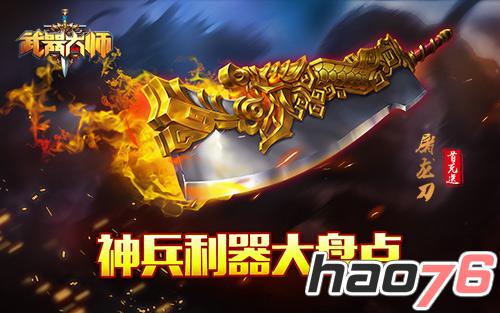 谁与争锋 《武器大师》神兵利器大盘点