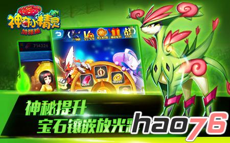 惊喜连连《神奇小精灵加强版》三月大更新