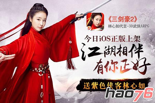 打造10亿级武侠手游 《三剑豪2》今日iOS版上线