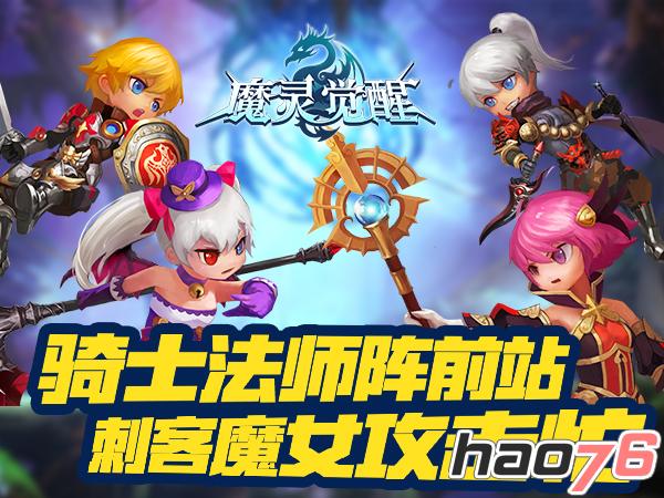 《魔灵觉醒》攻略：跨服场上的秘密武器