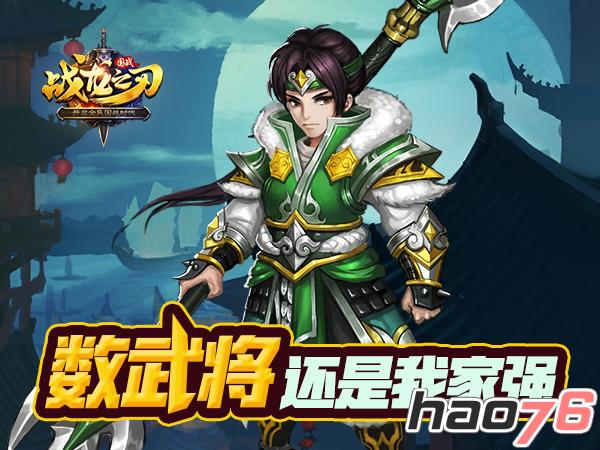 《战龙之刃》攻击型平民武将推荐(下)：姜维&信长