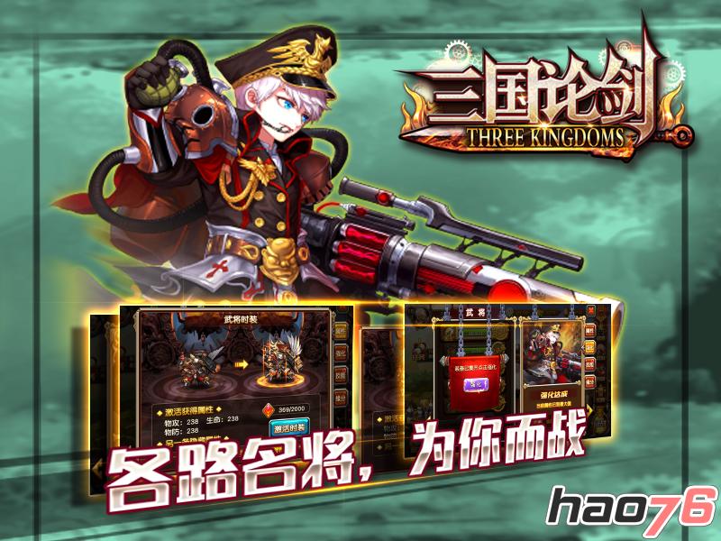 《三国论剑》iOS正版今日首发 称王成霸在此一举