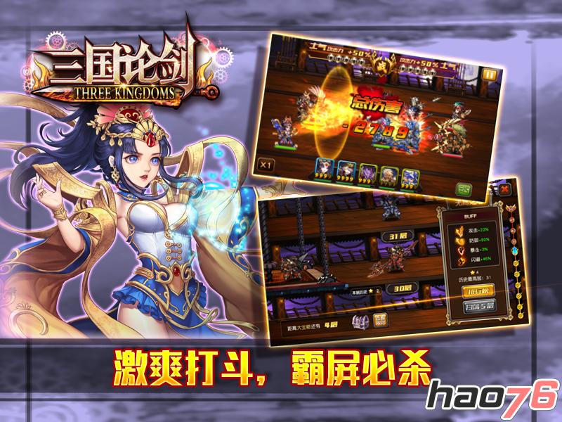 《三国论剑》iOS正版今日首发 称王成霸在此一举