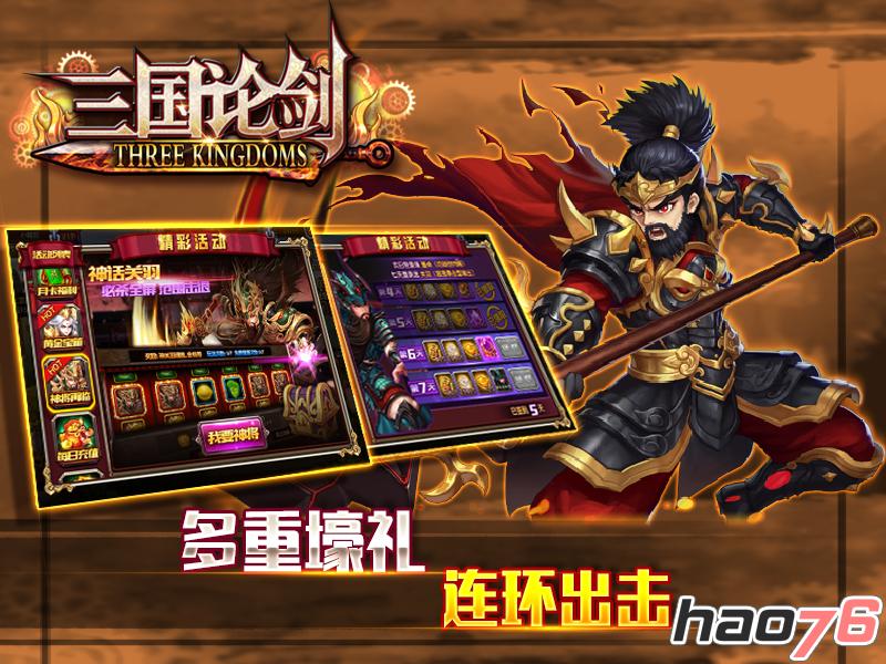 《三国论剑》iOS正版今日首发 称王成霸在此一举