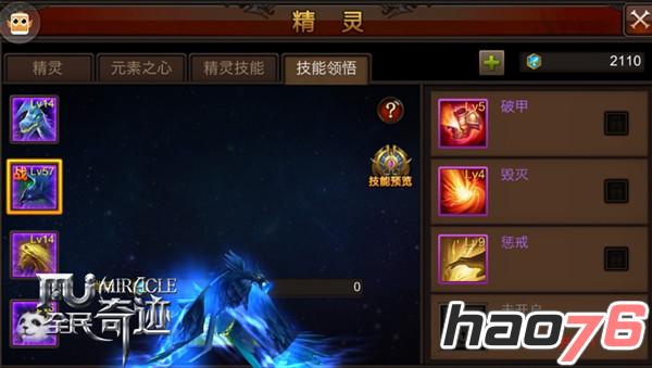 你激活什么技能啦? 《全民奇迹MU》第一批灵宠技能诞生!