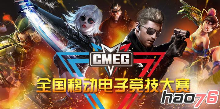 CMEG2016石家庄落地赛—英雄即将着陆