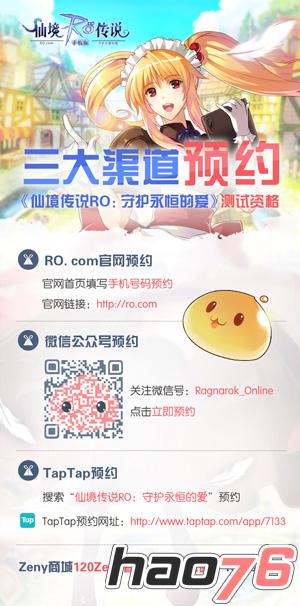 《仙境传说RO》幕后CV大揭秘，开放手游三大预约渠道