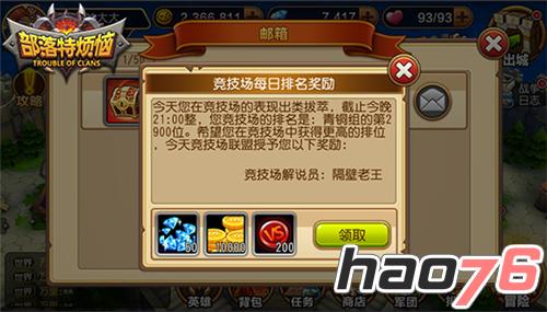 部落特烦恼》钻石免费领取指南