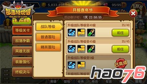 部落特烦恼》钻石免费领取指南