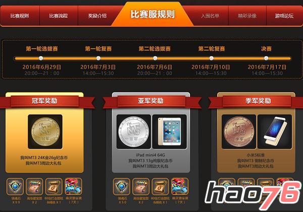  24g纯金牌！《我叫MT3》3V3决赛7.17日开战