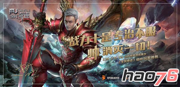 恺英游戏参展Chinajoy，海量福利回馈玩家爸爸