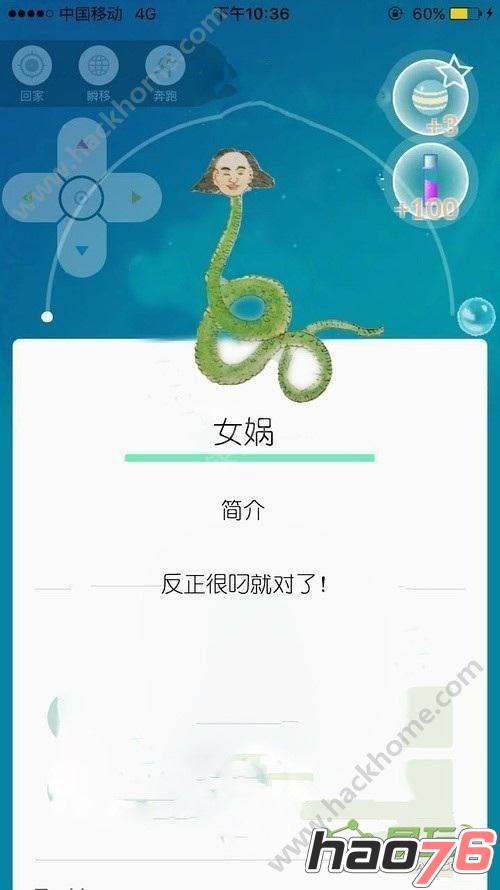 山海经go是山寨pokemon go的吗？中国最强山寨[图]图片1