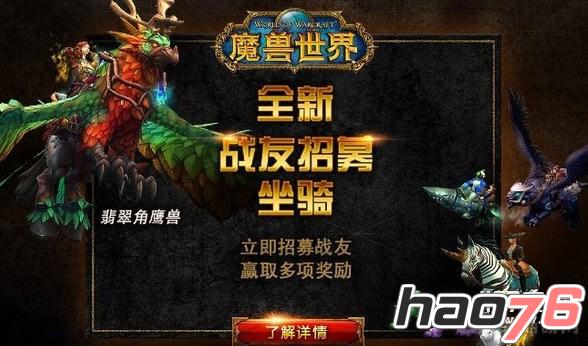 WOW战友招募系统月卡能获得奖励吗？7.0新战友招募系统规则一览