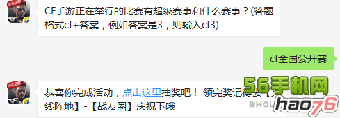 cf手游正在举行的比赛有超级赛事和什么赛事 cf手游9月6日每日一题