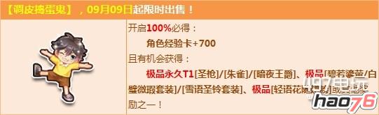 QQ飞车捣蛋鬼不调皮怎么获得_QQ飞车捣蛋鬼不调皮可以开出什么东西