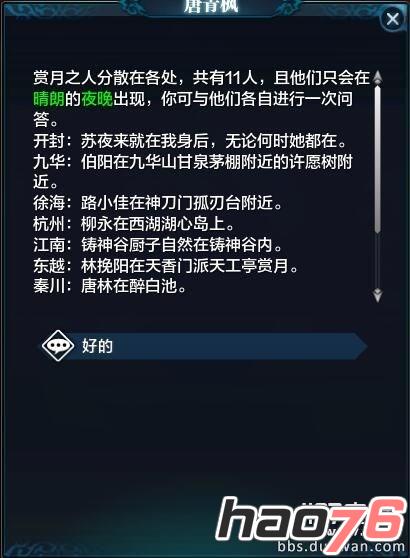 哪一套衣服是我的现任楚香帅所着_天涯明月刀中秋问答活动一览