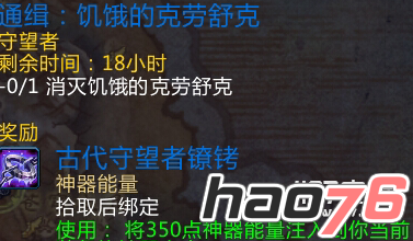 克劳舒克在哪里?魔兽世界7.0至高岭饥饿的克劳舒克坐标是什么?