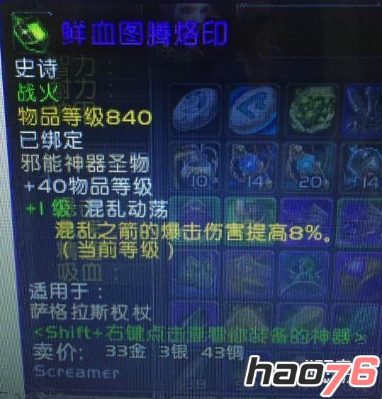 魔兽世界7.0鲜血圣物怎么获得?