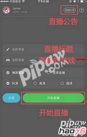 球球大作战怎么开直播 怎么直播玩球球