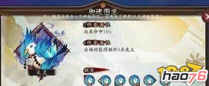 阴阳师御魂火灵怎么样 阴阳师御魂火灵介绍