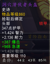 魔兽世界7.0凋零者吉姆装备有哪些？