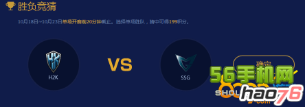 10月23日H2K和SSG就要开战了，小伙伴们想知道H2K和SSG谁会赢吗?