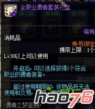 DNF10.20更新了什么活动?DNF2016年10月20日更新内容是什么?