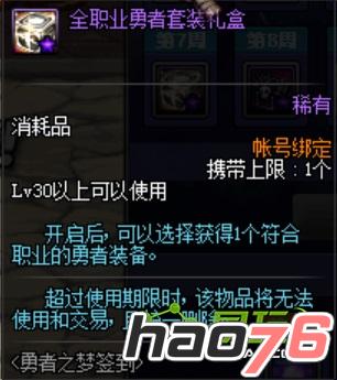 DNF10.20更新了什么活动?DNF2016年10月20日更新内容是什么?