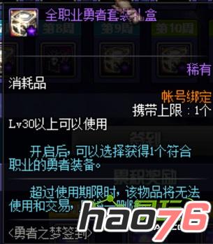 DNF10.20更新了什么活动?DNF2016年10月20日更新内容是什么?