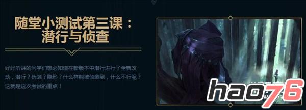 LOL随堂小测试第三课：潜行与侦查各个题目的答案是什么?