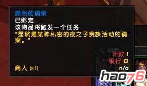 魔兽世界撕毁的请柬怎么获得 撕毁的请柬怎么触发任务