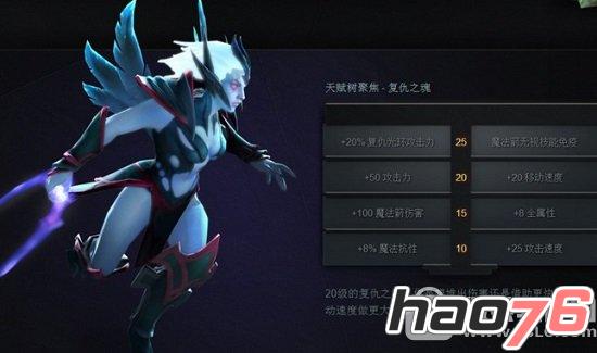 dota2英雄天赋树系统是什么 英雄天赋树系统介绍