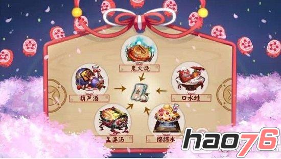 阴阳师手游12月23日更新内容介绍 新年祭前奏冬日美食祭开催