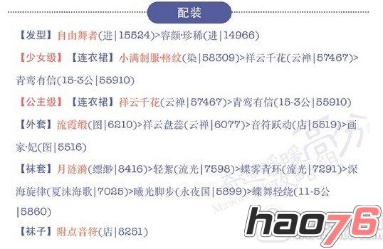 奇迹暖暖17-7公主怎么搭 公主级17-7搭配技巧