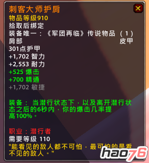 WOW魔兽世界7.1.5潜行者新增橙装属性怎么样