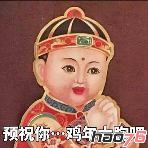 鸡年大吉吧的意思是什么 鸡年大吉吧是什么梗