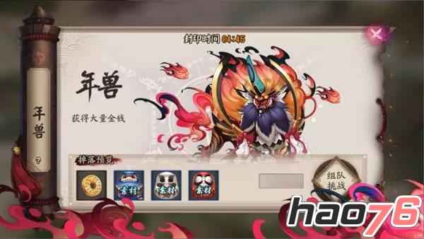 阴阳师年兽副本怎么进入 阴阳师年兽副本开启攻略