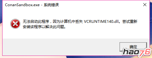 《流放者柯南》打不开游戏解决方法