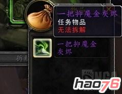 魔兽世界7.2抑魔金熔炉解锁任务流程图文介绍