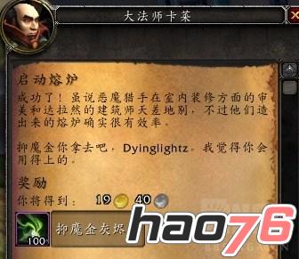 魔兽世界7.2抑魔金熔炉解锁任务流程图文介绍