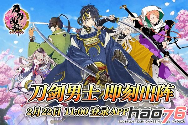 刀剑男士，即刻出阵！《刀剑乱舞-ONLINE-》今日登陆IOS