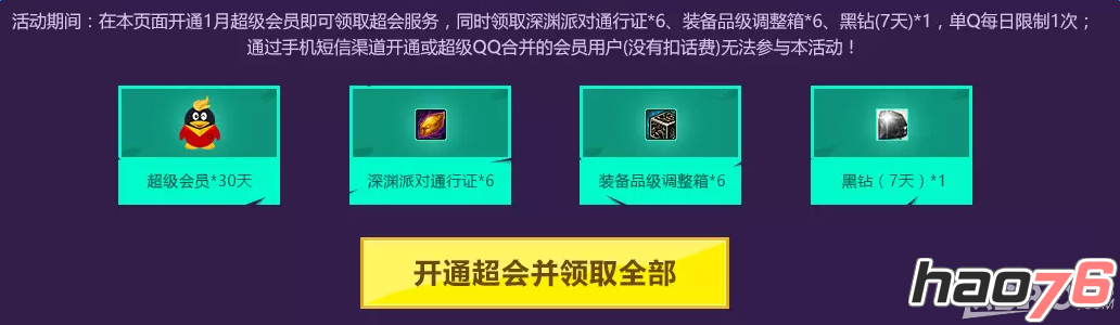 dnf在线依旧免费领深渊票网址是什么