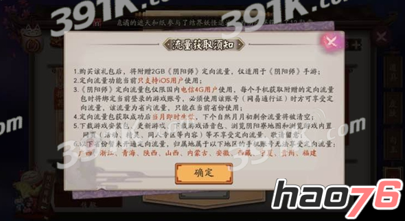 阴阳师2g定向流量会叠加吗  2g定向流量使用时间期限介绍