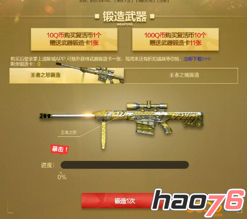 cf3.16武器怎么锻造出王者