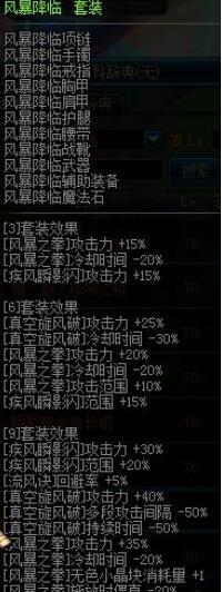 dnf风法师打团有哪些必备装备