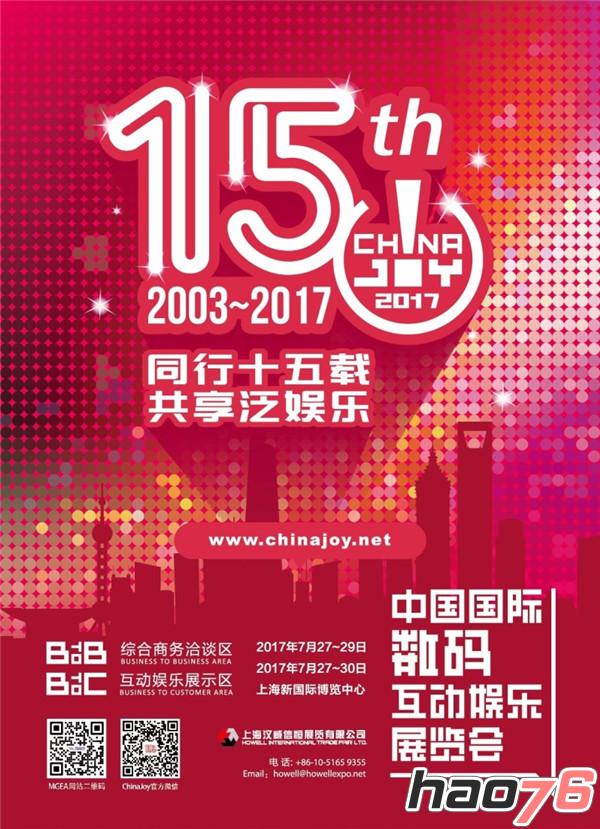 邳州VR小镇将在2017ChinaJoyBTOB展区再续精彩