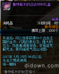 DNF鲁特船长的秘密指令活动地址分享