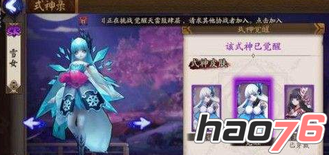 阴阳师新服集结雪女皮肤如何获得