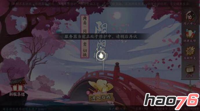 阴阳师4月7日维护更新到几点